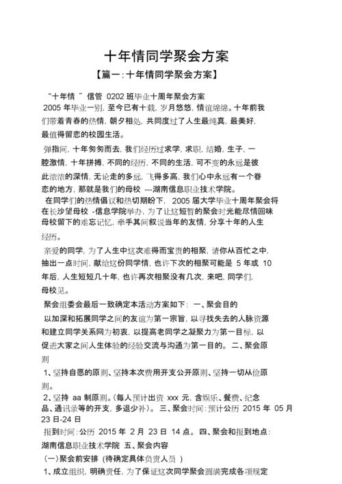 同学聚会文案