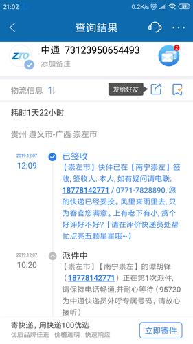 妥投是什么意思