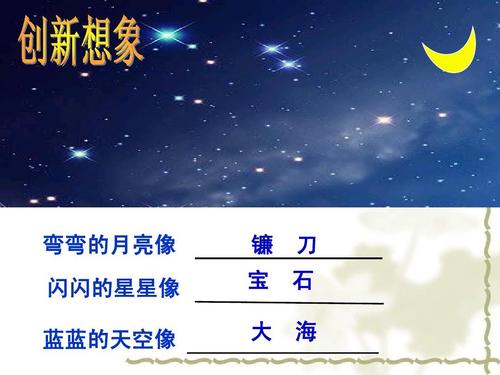 弯弯的月亮像小船