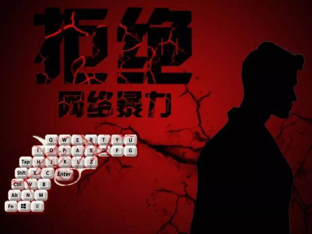 网络暴力的例子