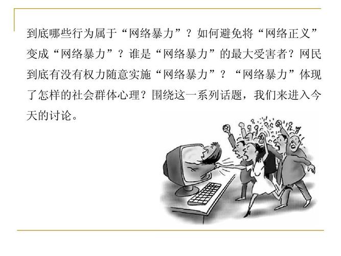 网络暴力的例子