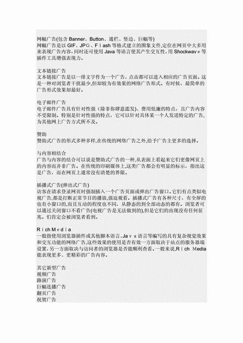 网络广告的表现形式