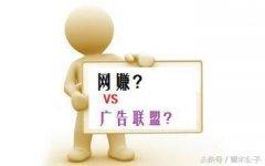 网络广告赚钱