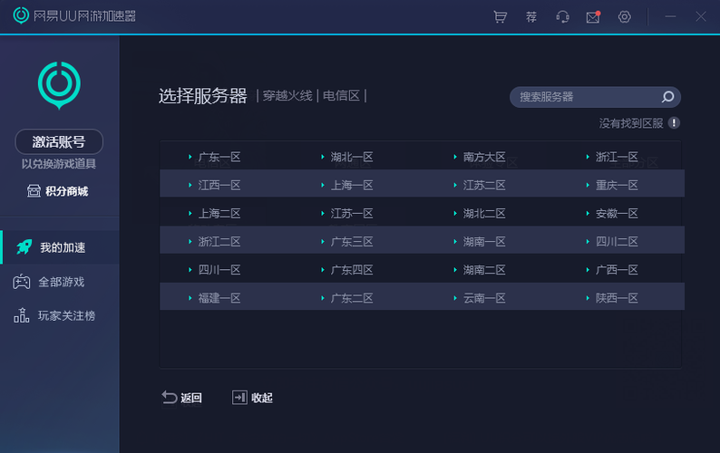 网络视频加速器