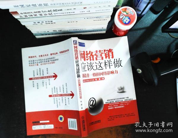 网络营销应该这样做