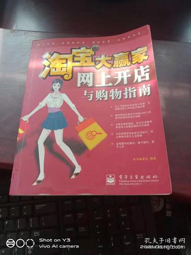 网上开店指南