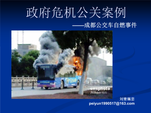 危机公关失败案例