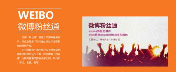 微博广告