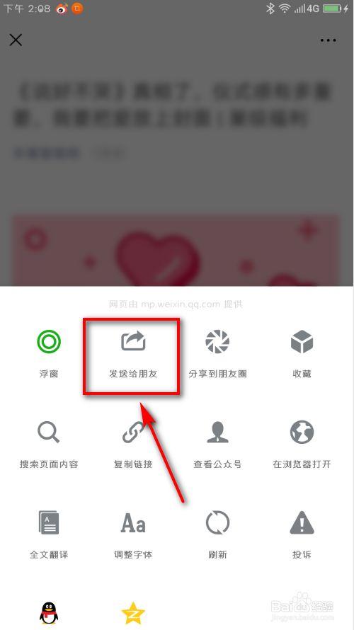 微博怎么发文章