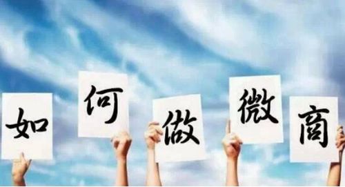 微商怎么样