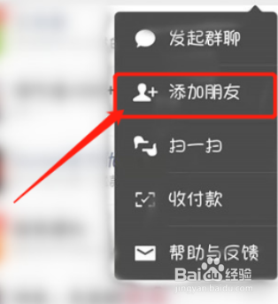 微信加群怎么加