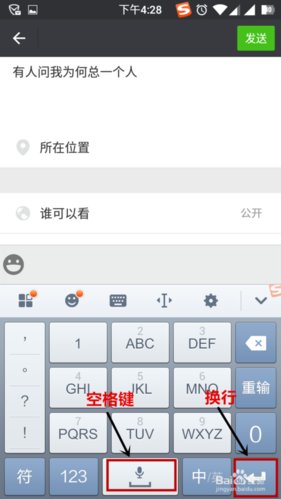 微信聊天如何换行