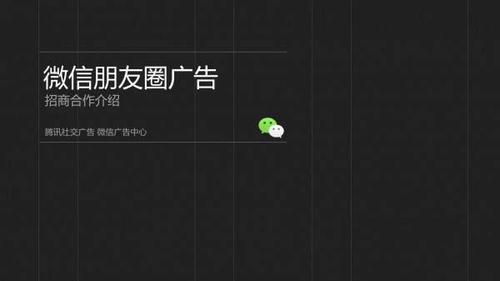 微信朋友圈广告文案