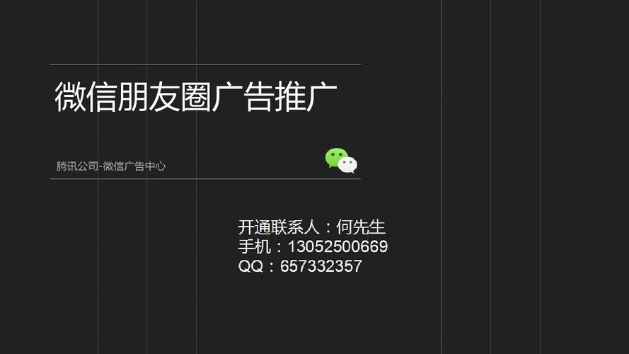 微信朋友圈推广