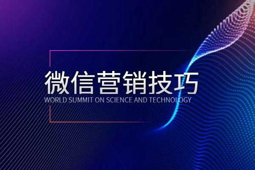 微信如何营销