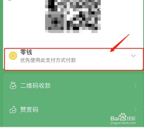 微信设置扣款顺序
