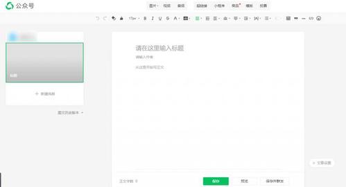 微信推文怎么制作