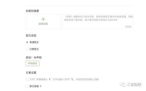微信文章怎么制作