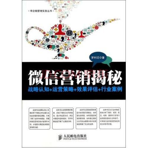 微信营销成功案例