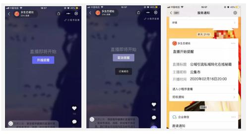 微信直播怎么弄