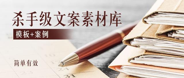 文案模板