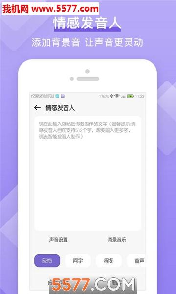 文字转语音在线