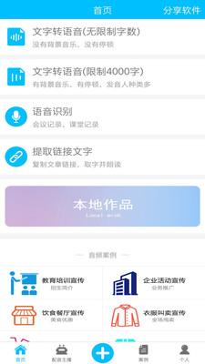文字转语音在线版