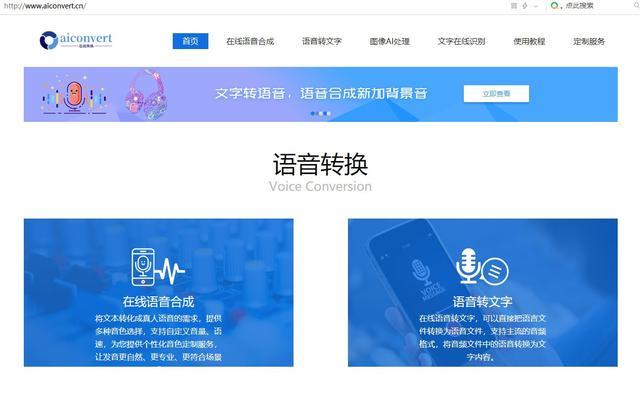 文字转语音在线生成