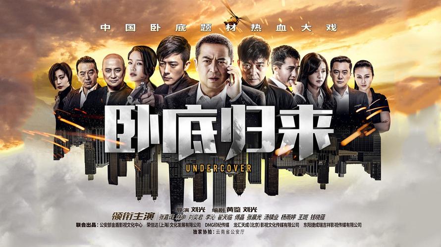 卧底电视剧有哪些