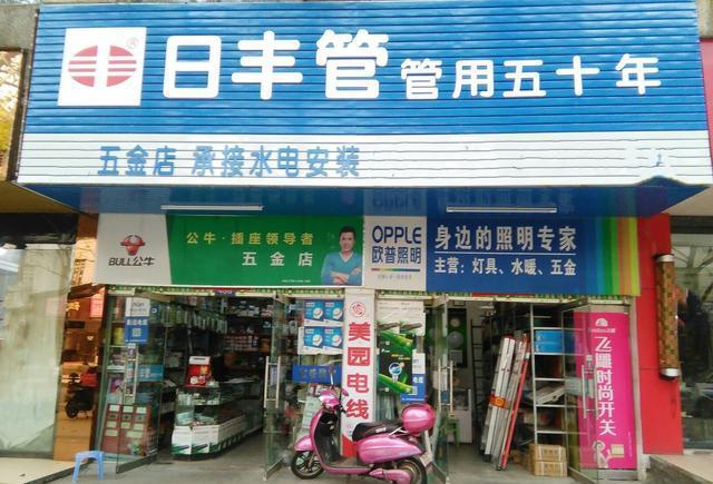 五金店利润