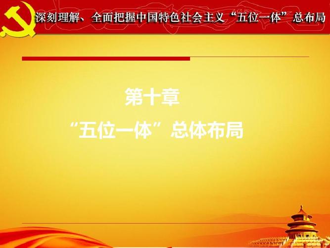 五位一体是什么