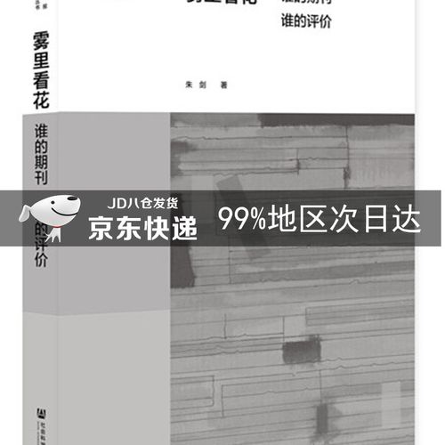 雾里看花的意思