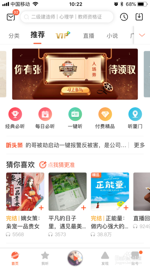 喜马拉雅app