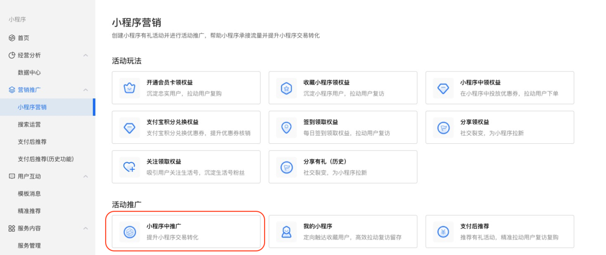小程序运营推广