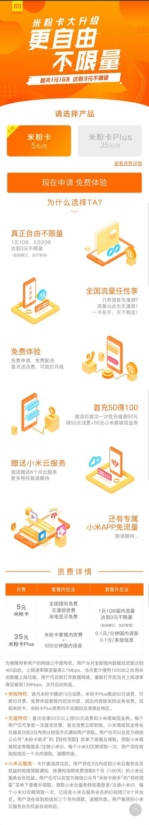 小米超级流量卡