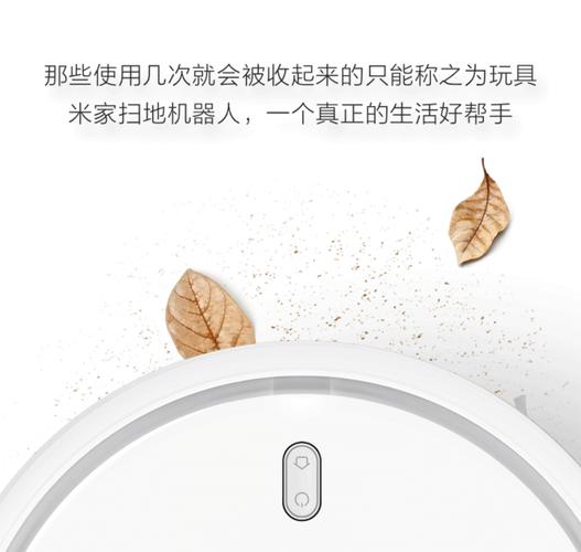 小米扫地机