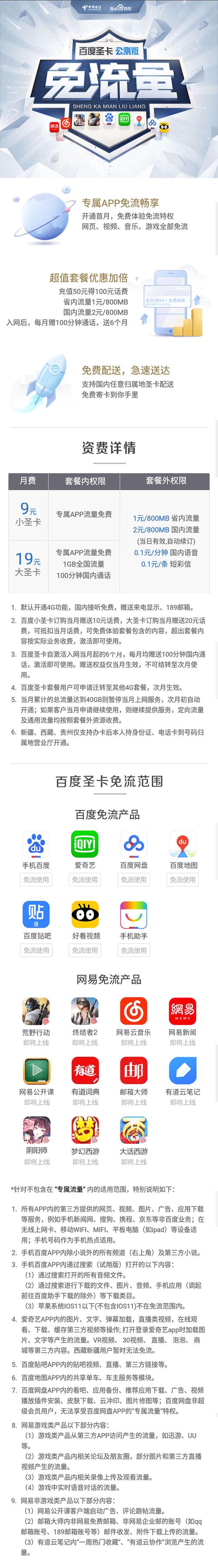 小米移动流量卡