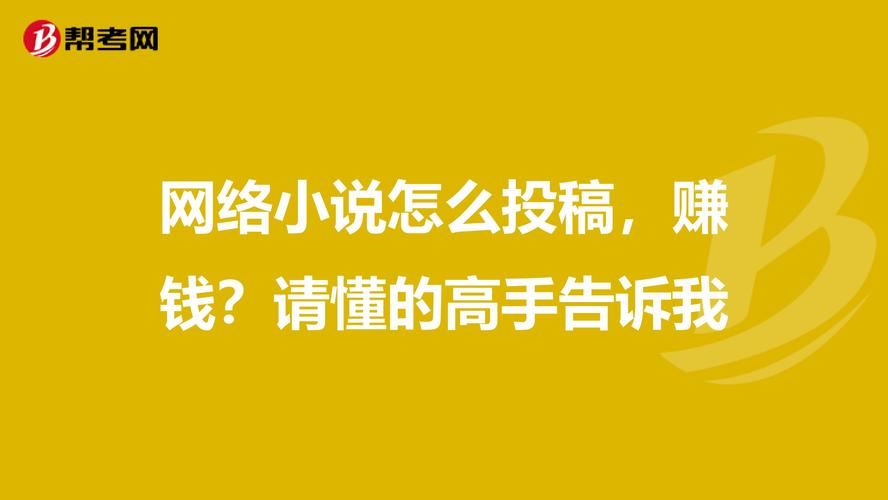 小说投稿网站