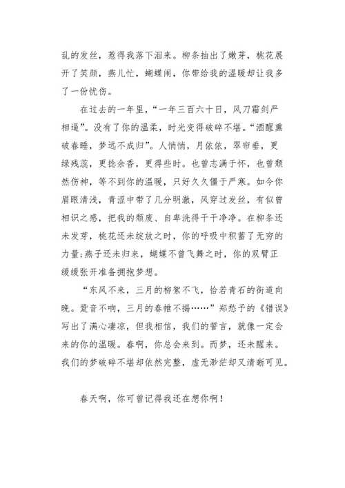 写给春天的一封信