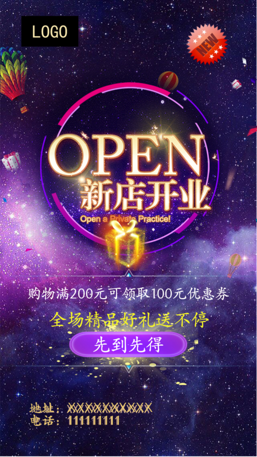 新店开业推广朋友圈