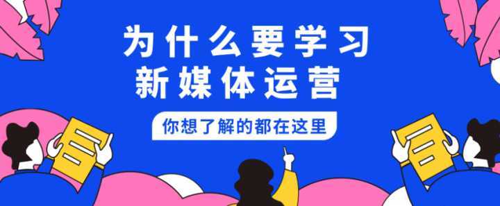 新媒体运营工作是什么