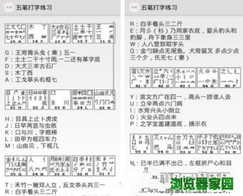 新手学五笔打字