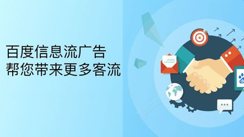 信息流推广