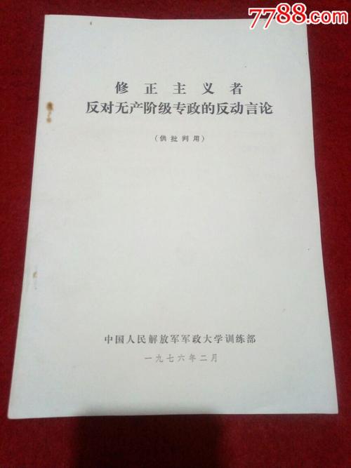 修正主义国家