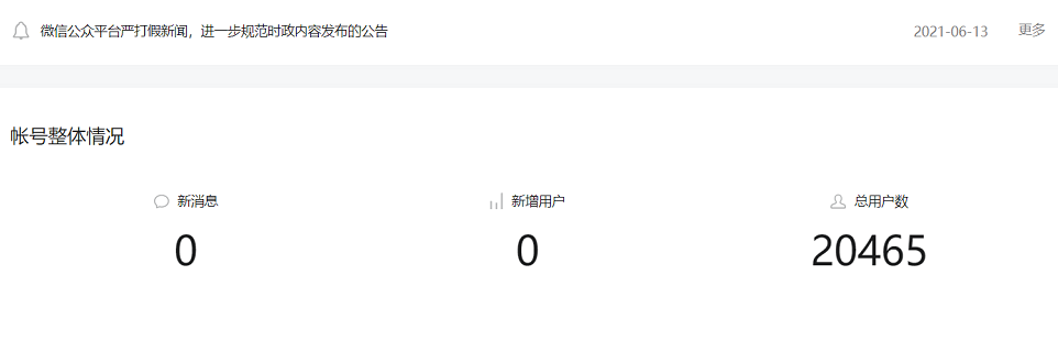 一个新公众号怎么吸粉
