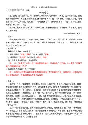 一叶障目的意思是