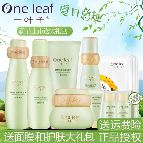 一叶子护肤品怎么样