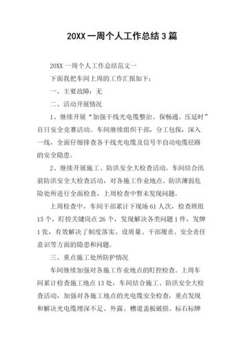 一周工作总结范文简短