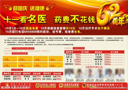 医院广告