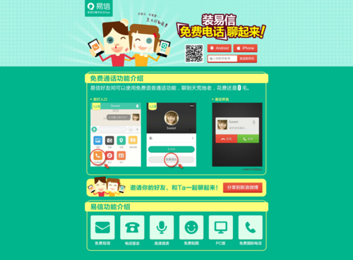 易信营销